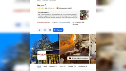 В Воронеже внезапно закрылся популярный ресторан «Бархат» 