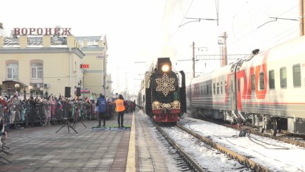 На вокзал Воронеж-1 прибыл волшебный «Поезд Деда Мороза»
