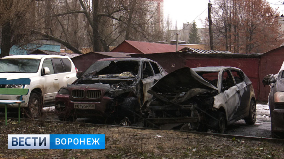 В Воронеже на улице Лизюкова сгорели три машины – Новости Воронежа и  Воронежской области – Вести-Воронеж