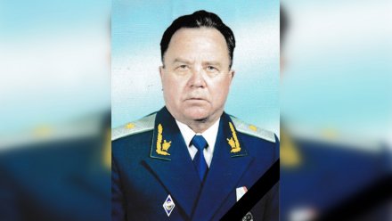 На 87-м году жизни умер бывший прокурор Воронежской области