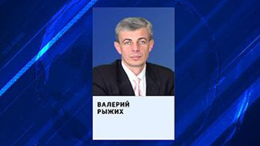 Приказом губернатора Валерий Рыжих освобождён от занимаемой должности