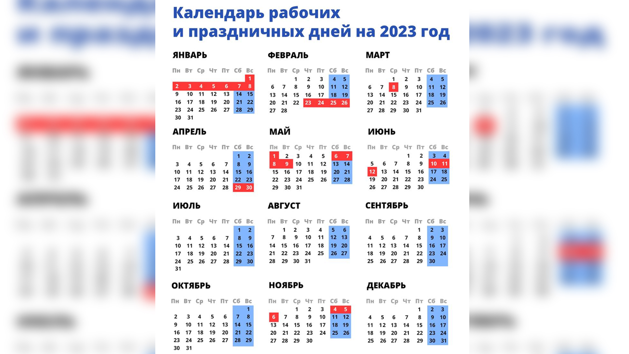 Новогодние праздники 2023 официальные выходные