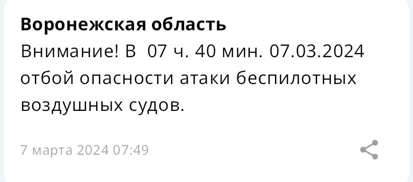 Сохраняется ли опасность атаки бпла в воронеже