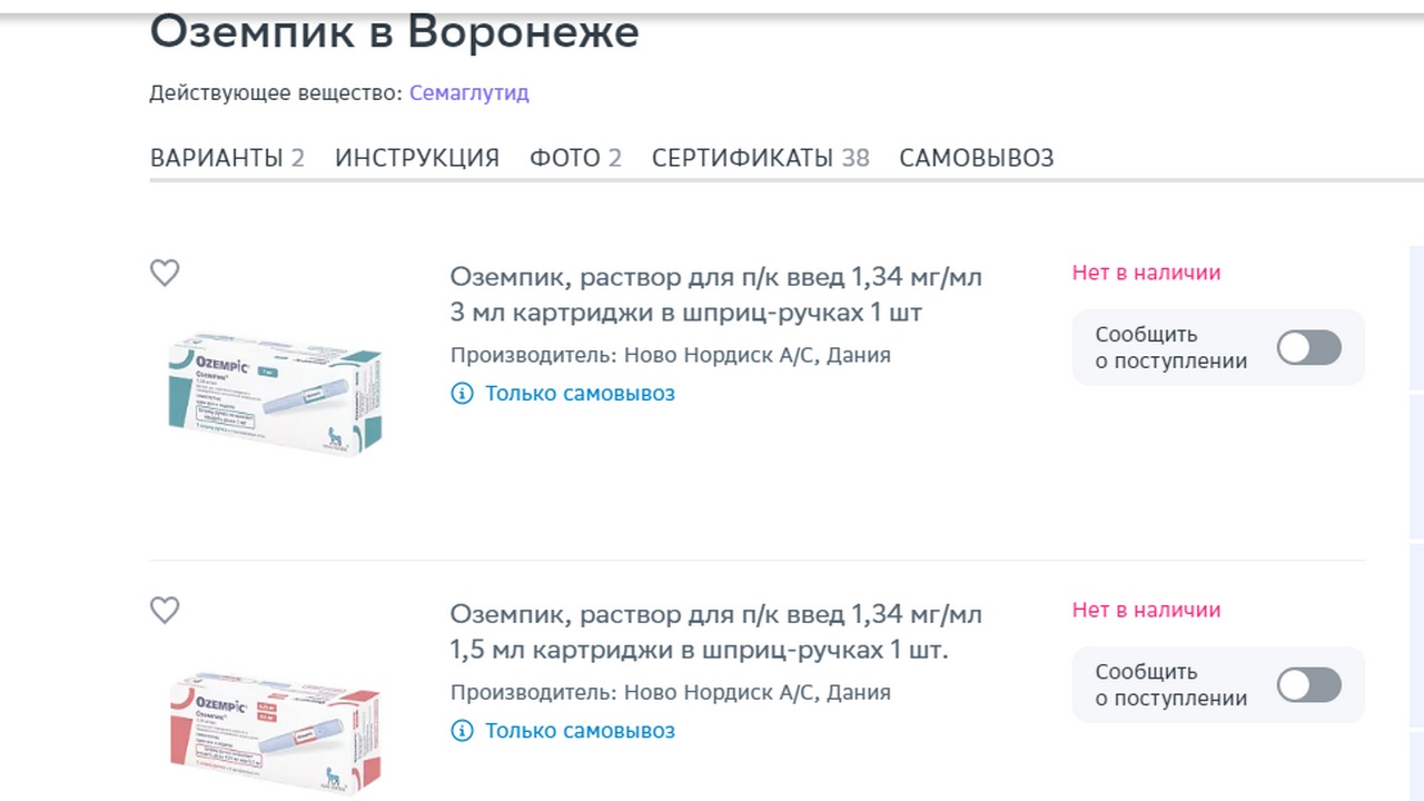 Оземпик наличие в спб. Аптека ру. Семаглутид инструкция.