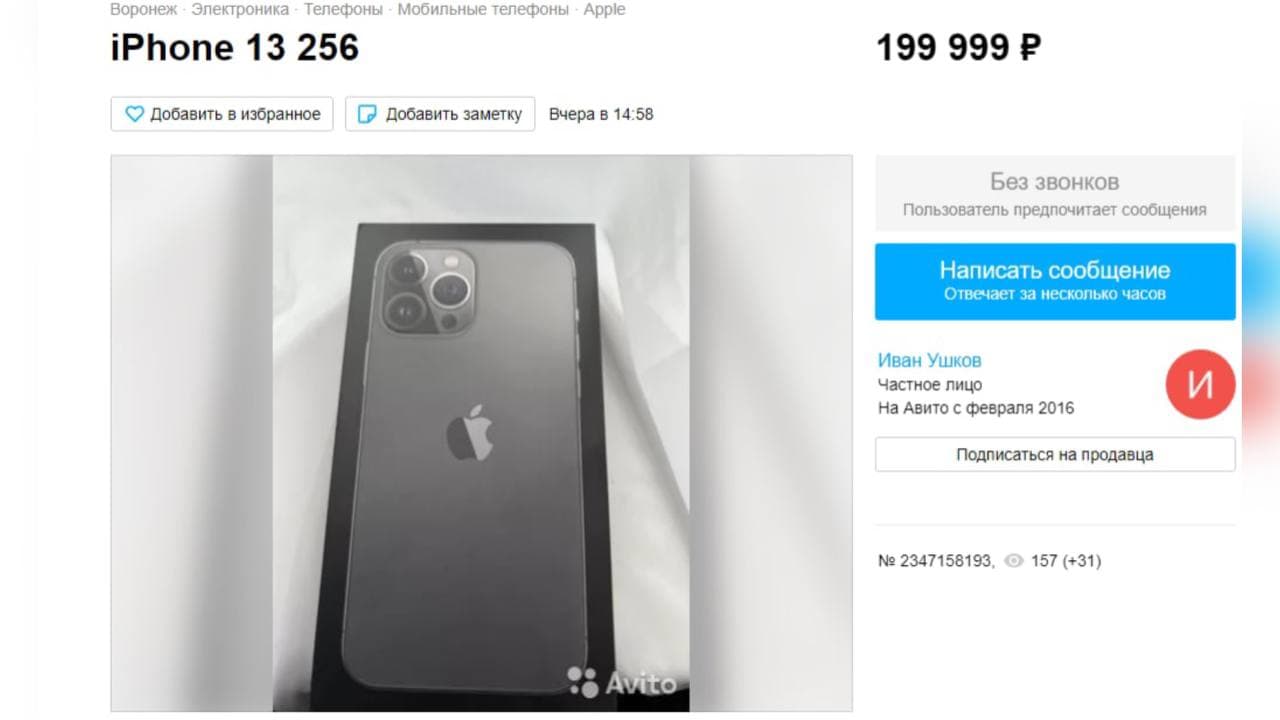 Воронежцы начали предлагать на «Авито» iPhone 13 в обмен на автомобили |  04.03.2022 | Воронеж - БезФормата