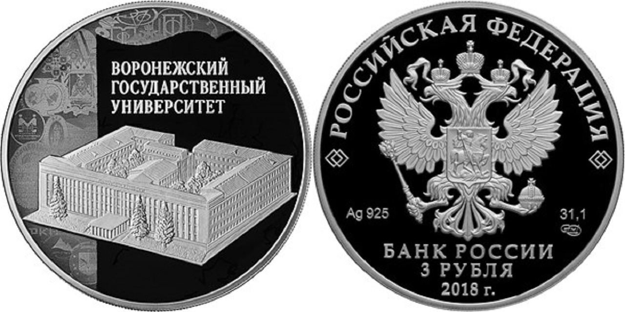 Выпустили 3 рубля. Новая монета 3 рубля. Монета 3 рубля серебро новая. Серебряные монеты России 3 рубля. Монета РФ 1 рубль 2018 года.