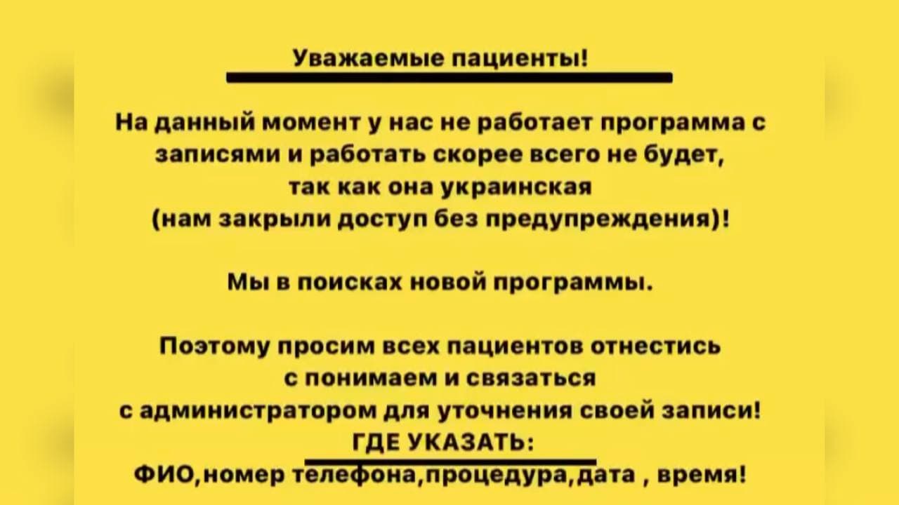 Воронежская клиника пожаловалась на сбои в работе из-за отключения  украинской программы – Новости Воронежа и Воронежской области – Вести  Воронеж