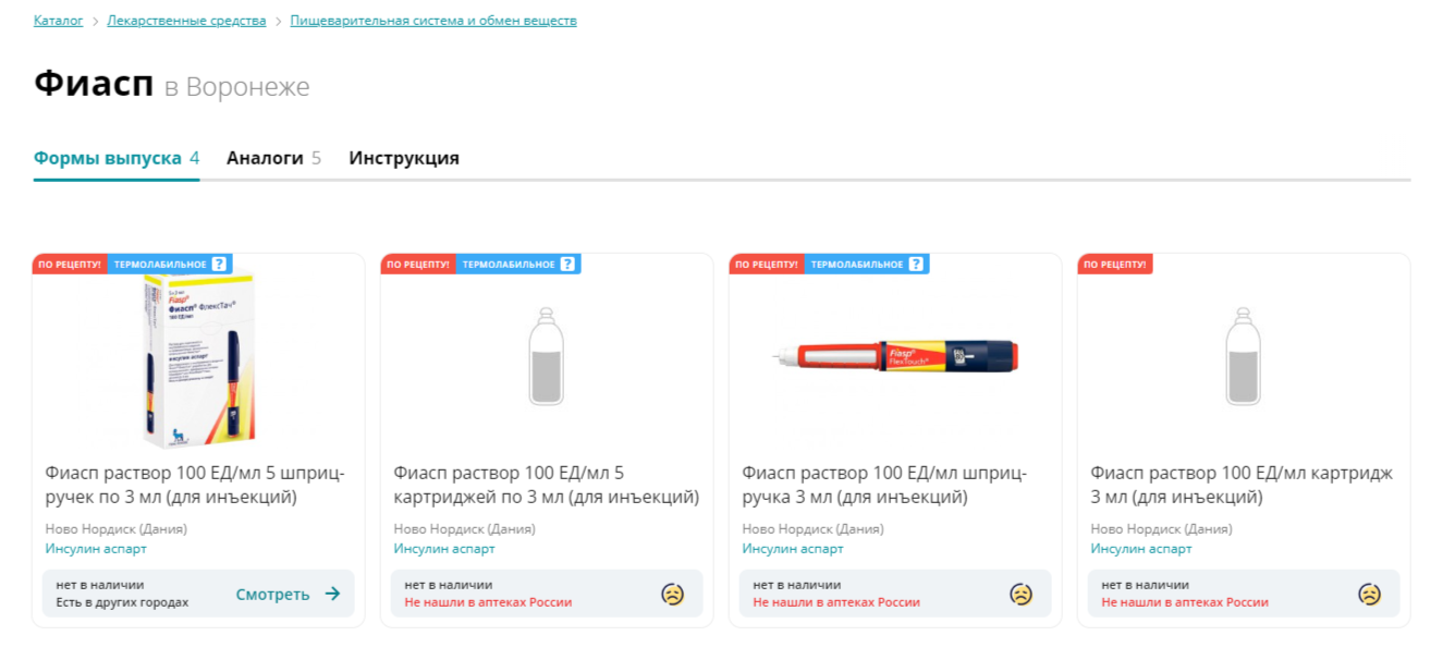 Воронежцы сообщили о дефиците препарата «Фиасп» – Новости Воронежа и  Воронежской области – Вести Воронеж