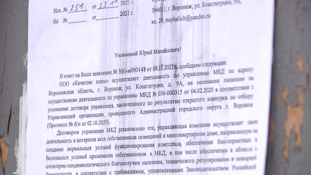 Работает в убыток». Жители воронежского дома объявили ленивой УК бойкот –  Новости Воронежа и Воронежской области – Вести Воронеж