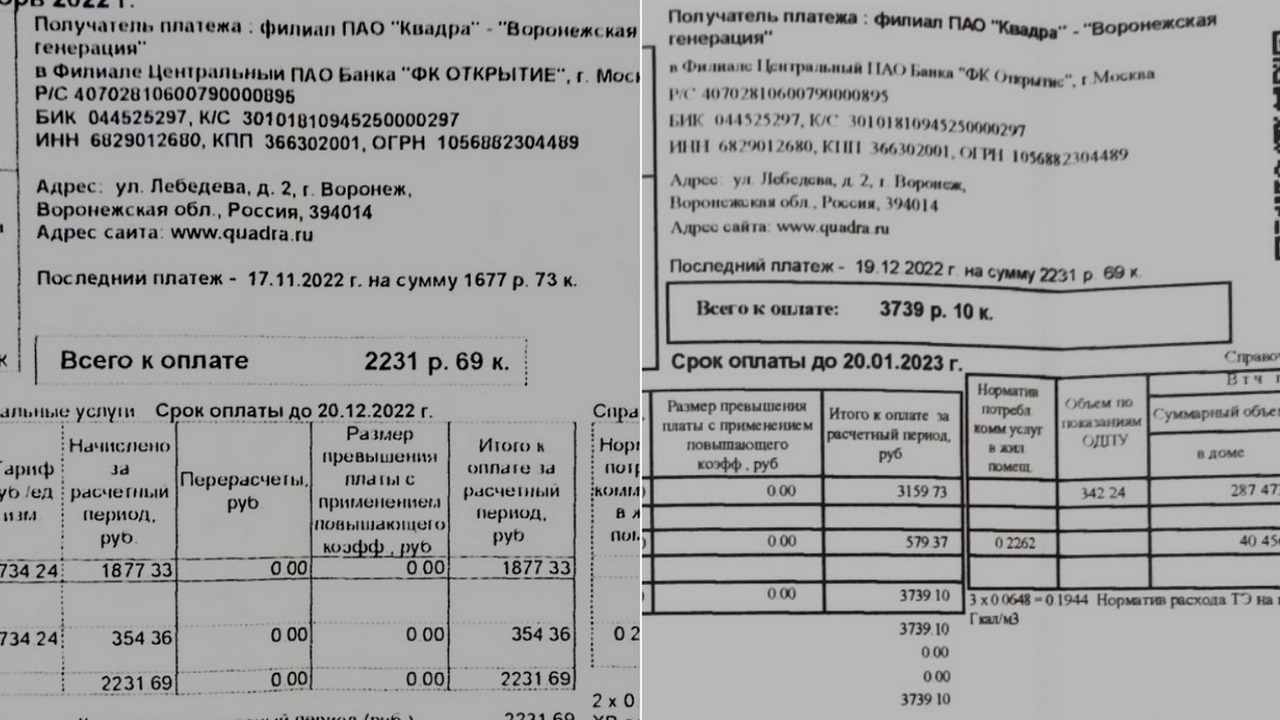 Воронежцы показали взлетевшие в 2 раза суммы в квитанциях за отопление –  Новости Воронежа и Воронежской области – Вести Воронеж