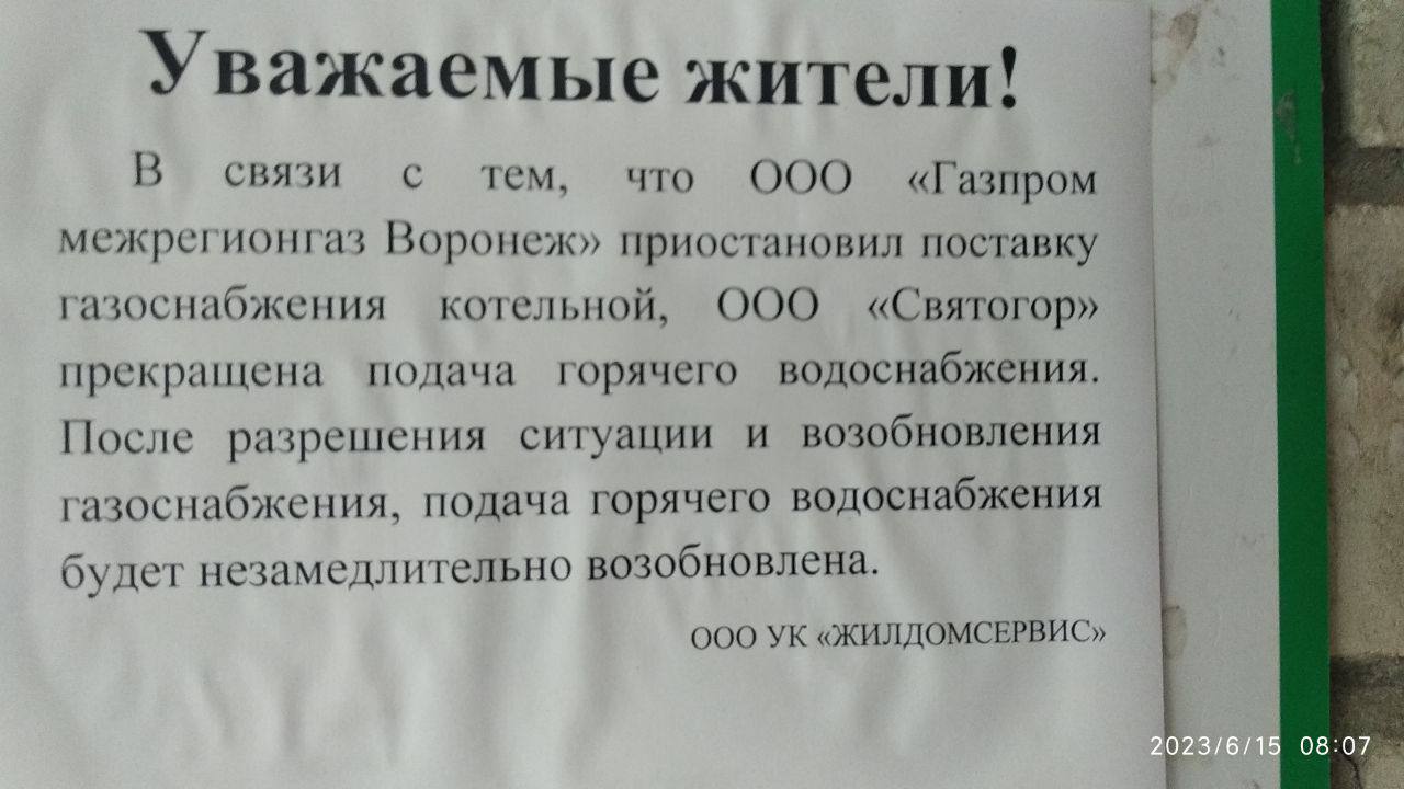 Крупный воронежский микрорайон остался без горячей воды из-за отключения  газа котельной – Новости Воронежа и Воронежской области – Вести Воронеж