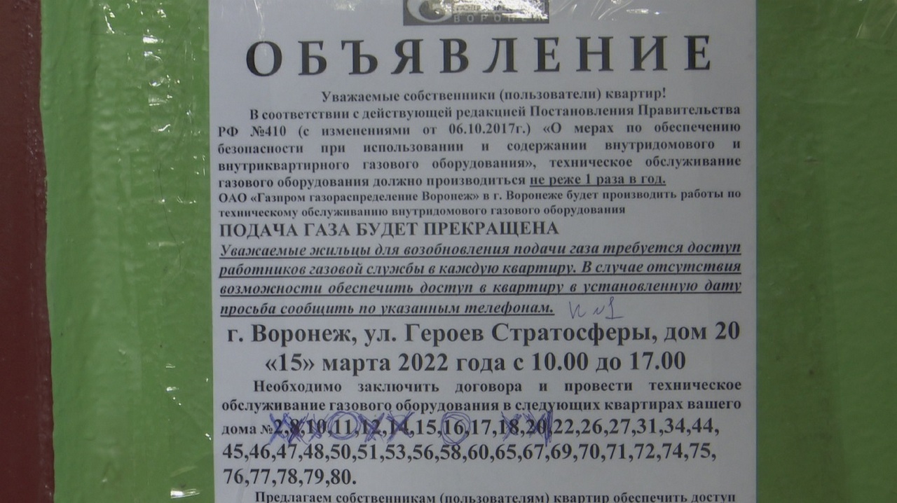 В розыске 5 тыс. абонентов. Воронежцы не пускают газовщиков для проверки  оборудования | 21.03.2022 | Воронеж - БезФормата