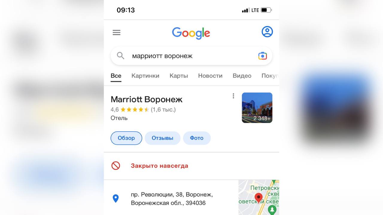 Google отметил воронежский Marriott закрытым навсегда – Новости Воронежа и  Воронежской области – Вести Воронеж