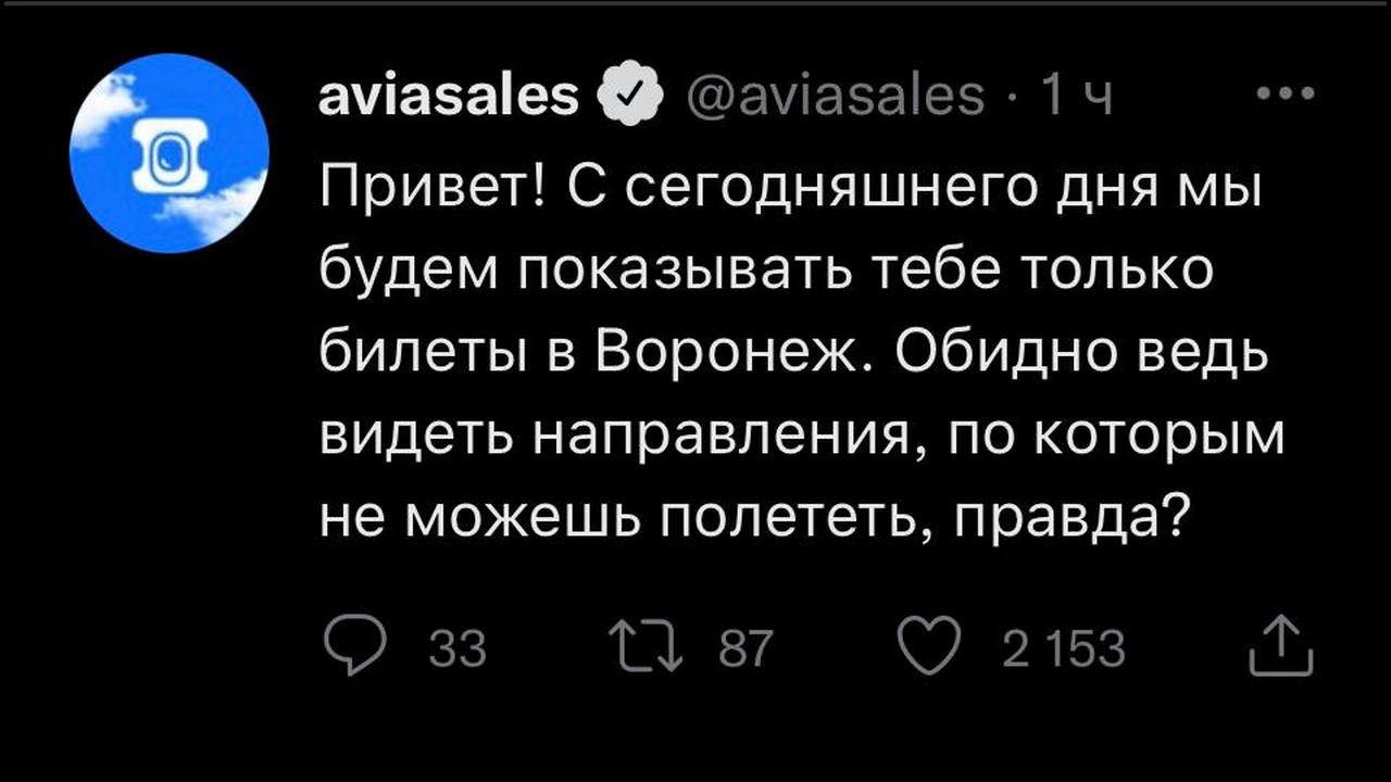 Aviasales пообещал клиентам показывать билеты только в Воронеж – Новости  Воронежа и Воронежской области – Вести Воронеж