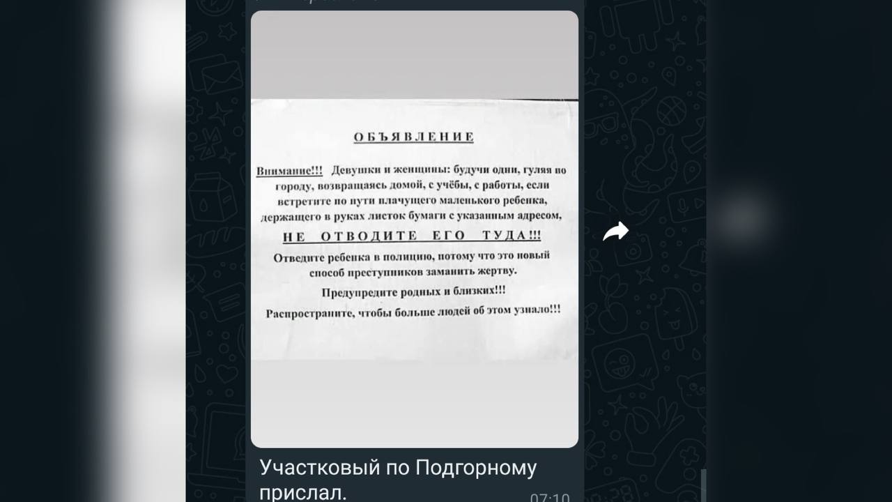 В Воронеже распространили загадочное объявление о плачущих детях – Новости  Воронежа и Воронежской области – Вести Воронеж