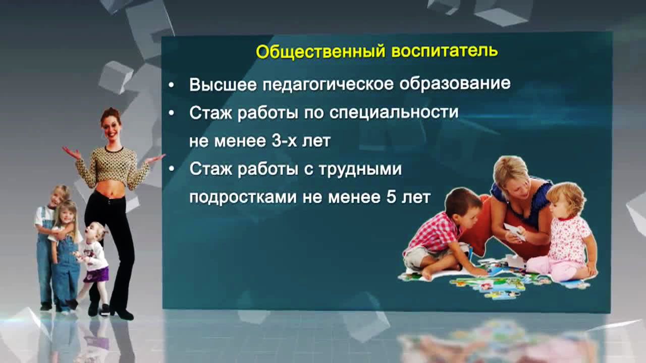 Новости Воронежа и Воронежской области | У трудных подростков появятся  общественные воспитатели в Воронежской области – Вести Воронеж