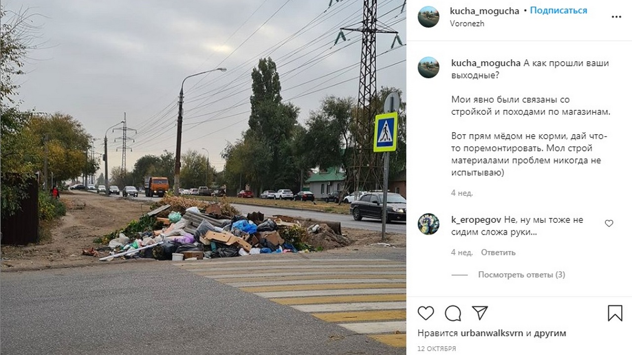 В Воронеже у кучи мусора появился аккаунт в Instagram – Новости Воронежа и  Воронежской области – Вести Воронеж