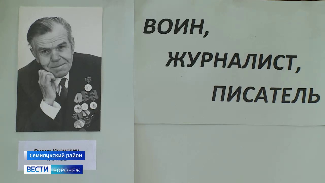 Имел множество наград». Как прославил Семилукский район Фёдор Чирков –  Новости Воронежа и Воронежской области – Вести Воронеж