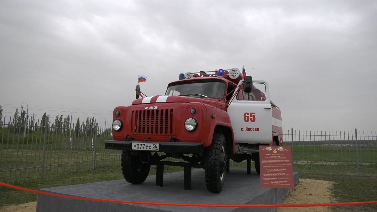 Памятник пожарной машине установили в посёлке Колодезный Воронежской области  – Новости Воронежа и Воронежской области – Вести Воронеж